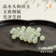 
Hetian jade sparse beads official genuine natural beaded bracelet jade bracelet beads jade diy qingshui jade accessories