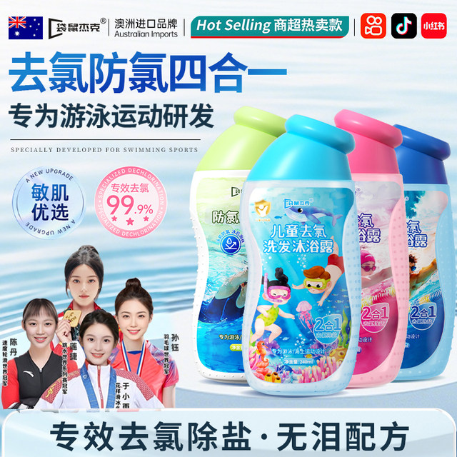 Special swimming dechlorination shower gel shampoo for two-in-one children's professional dechlorination and chlorine removal lotion for women