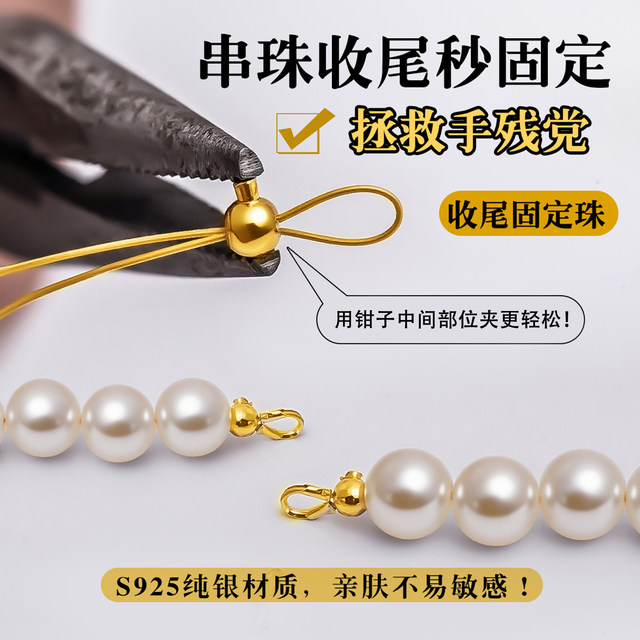 S925 silver finishing positioning beads diy pearl hand necklace pressure cooker snap head accessories steel wire beading fixed