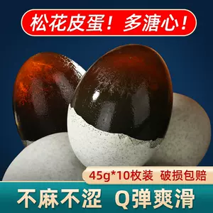松花皮蛋无铅 新人首单立减十元 22年10月 淘宝海外