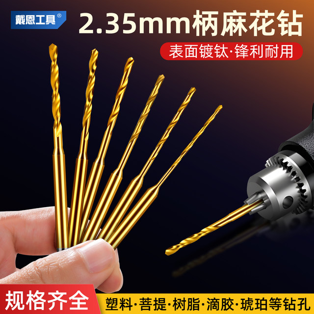 Dane fixed handle twist drill tooth mechanical and electrical grinder special woodworking wood toy bracelet punching drill bit 2.35mm handle