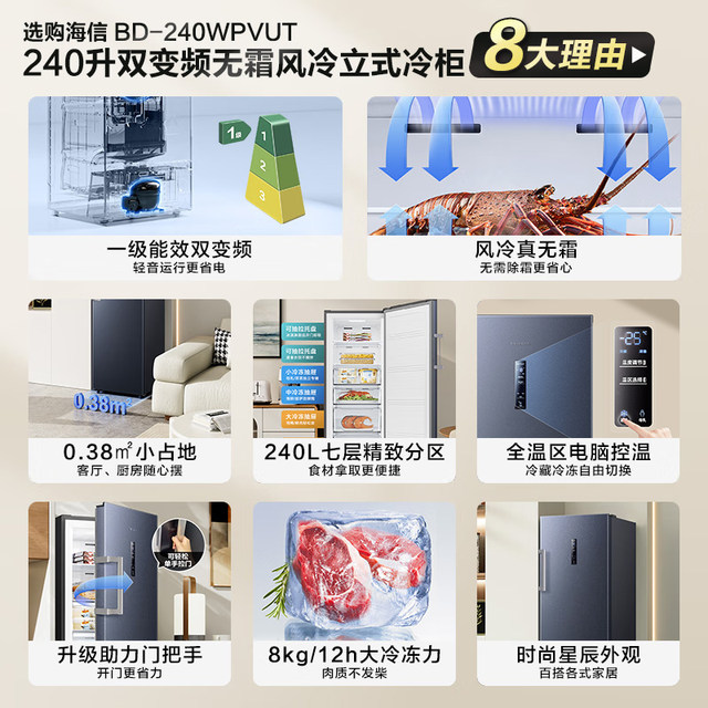 Hisense 240-liter sterilization dual frequency conversion first-level energy efficiency air-cooled frost-free vertical refrigerator L mother and baby fully refrigerated freezer