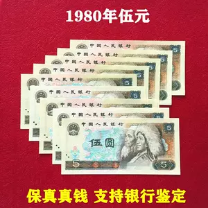 1980年5元- Top 100件1980年5元- 2023年11月更新- Taobao