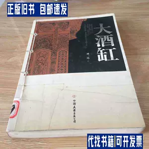 中国酒缸- Top 50件中国酒缸- 2023年10月更新- Taobao