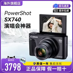 佳能sx740hs相機- Top 100件佳能sx740hs相機- 2023年12月更新- Taobao