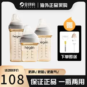 hegen奶瓶-新人首单立减十元-2022年10月|淘宝海外