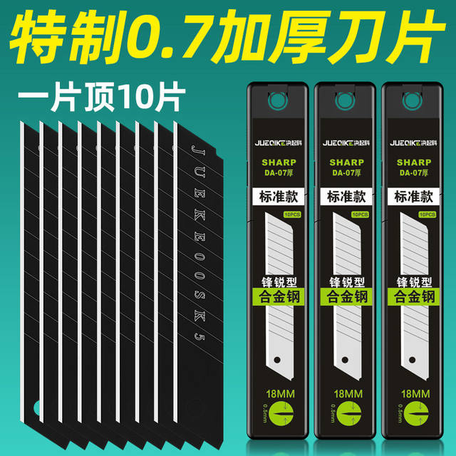 Special 0.7 thickened blade utility knife blade industrial all black steel paper cutting blade beautiful seam black blade 18mm blade