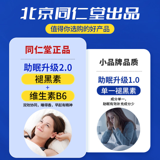 Beijing Tongrentang Melatonin Ampoule Sleep Aid Vitamin B6 Sleep Improvement Official Genuine Sleep Insomnia Tablets Reduce