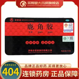 東阿阿膠250g - Top 50件東阿阿膠250g - 2023年7月更新- Taobao