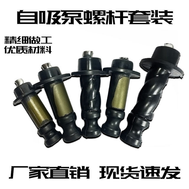 Household self-priming pump screw pump rotating screw submersible pump accessories 370W550W750W water pump special screw