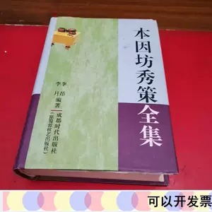 本因坊秀策全集 本因坊全集 ９冊-