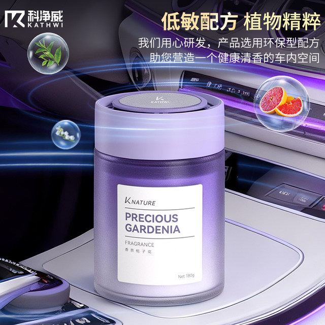Kejingwei Car Aromatherapy 2025 New Car Perfume Fragrance Flavor Paste Long-lasting fragrance to purify the air and remove the odor