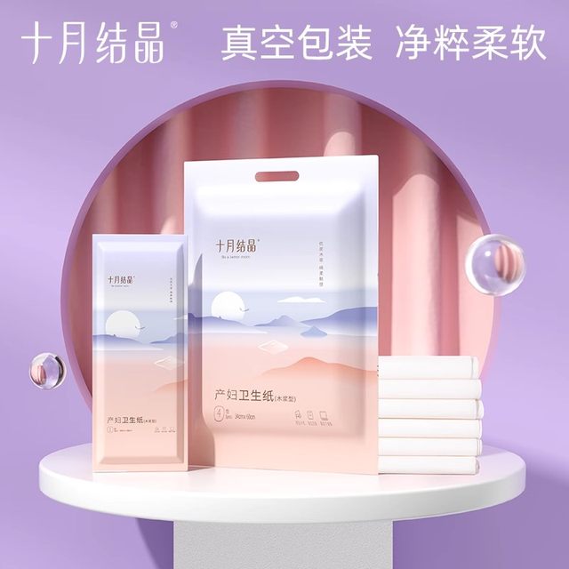 October crystal maternity special toilet paper for pregnant women, postpartum delivery room knife paper, maternity pad, confinement sanitary napkin, knife paper