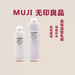 muji高保湿- Top 50件muji高保湿- 2023年11月更新- Taobao