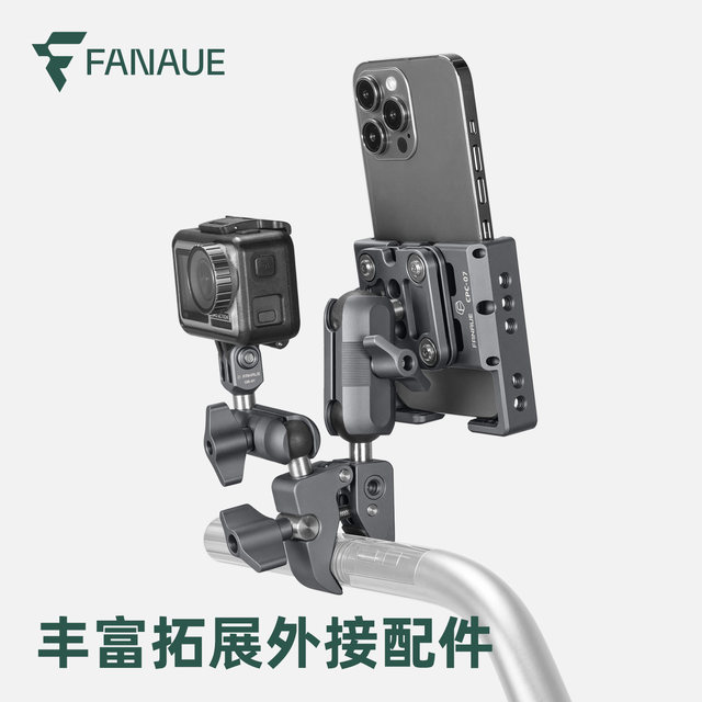 Fannae FANAUE motorcycle rig mobile phone holder anti-theft handlebar quick removal sports camera ball head base