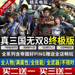 真三国无双pc版 Top 100件真三国无双pc版 22年12月更新 Taobao