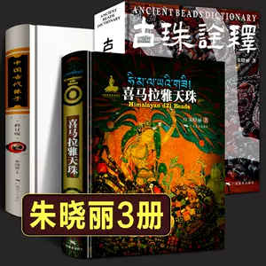 中國古代珠子- Top 100件中國古代珠子- 2023年10月更新- Taobao