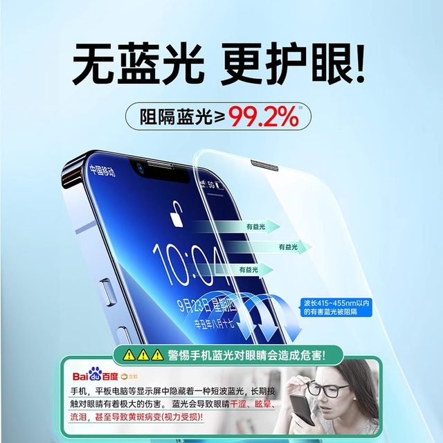 Tehola is suitable for Apple 17ProMax tempered film iphone16pro eye protection 15Plus mobile phone film new anti-blue light 12 anti-peeping 14 protection 11 full screen 13X