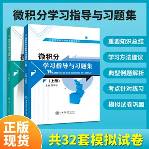 微積分學教程- Top 1000件微積分學教程- 2023年11月更新- Taobao