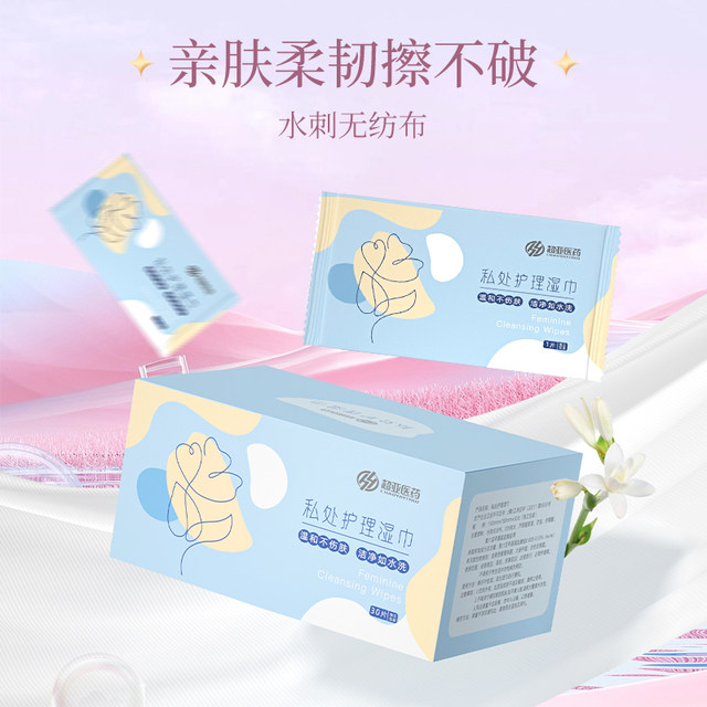
Ultra-Asian private part care wipes, weakly acidic, antibacterial, physiological intercourse no-wash wipes, hygienic vaginal cleansing wipes, 30 pieces