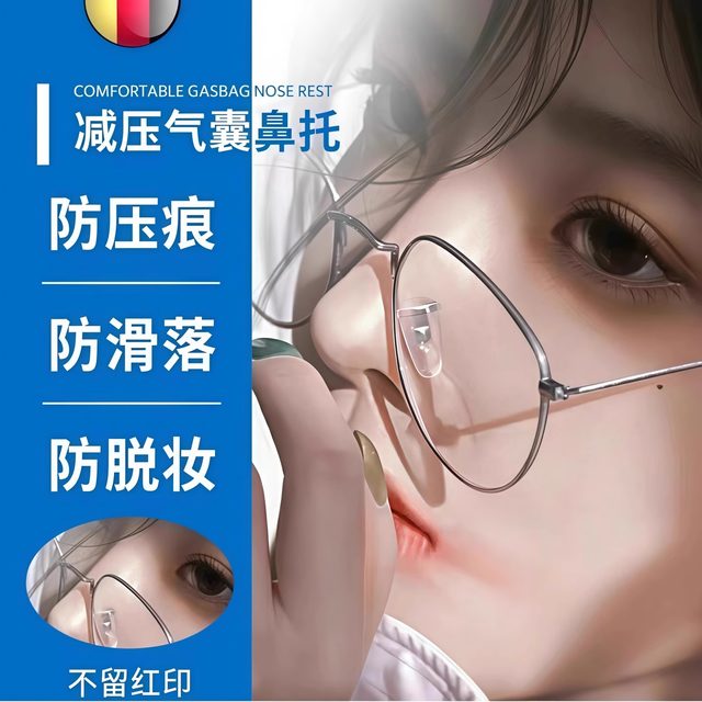 Case glasses nose pad silicone ultra-soft air anti-indentation anti-slip nose bridge bracket drag eyes nose accessories nose pad