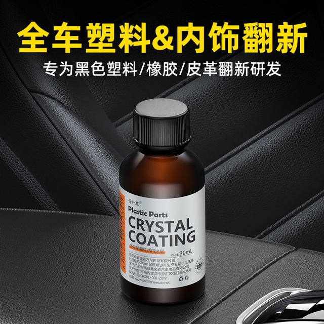 Auto multi -function plastic parts, plating flip agent back to a rushing agent black car bumper interior car decorative vehicle aging repairs