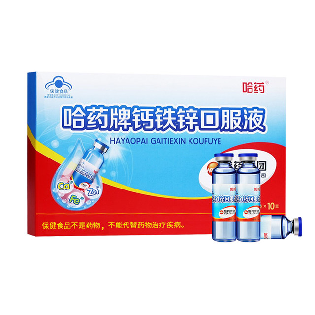 Harbin Medicine Brand Calcium Iron and Zinc Oral Liquid Blue Bottle Children's Calcium Trisin Calcium Gluconate Official Authentic Flagship Store