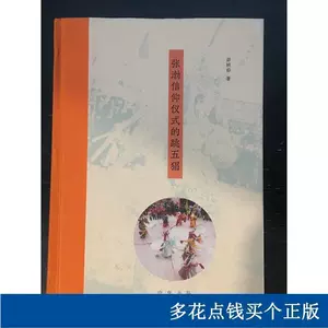 日本専門店 中田勇次郎著作集 心花室集 第５巻 / 中田勇次郎／著 芸術