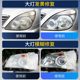 Car headlight cleaning, renovation and repair tool set car lamp cover yellowing and aging repair solution polishing coating agent
