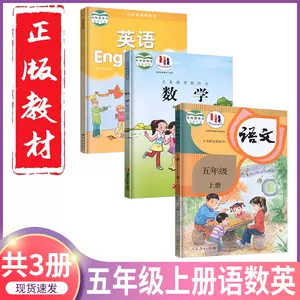 中国小学英語教科書4冊】义务教育教科书英语五年级上下册＋六年级上下册-