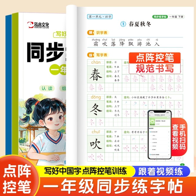 The first and second volumes of primary school Chinese language, synchronous calligraphy practice book, People's Education Press dot matrix pen control training, tracing and calligraphy practice book