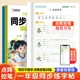 The first and second volumes of primary school Chinese language, synchronous calligraphy practice book, People's Education Press dot matrix pen control training, tracing and calligraphy practice book