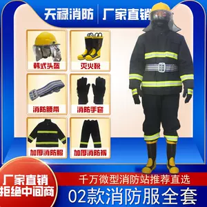 消防防火服- Top 5000件消防防火服- 2023年11月更新- Taobao