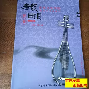 林石城的琵琶书- Top 100件林石城的琵琶书- 2023年11月更新- Taobao