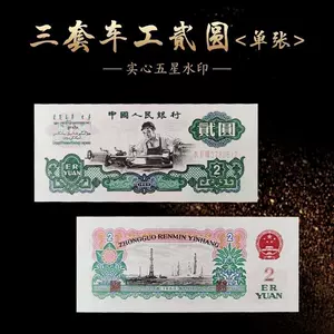 旧紙幣3次5円捕刷券準未使用旧貨幣/金貨/銀貨/記念硬貨販売取寄