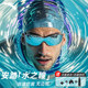 Anta Water Eye Swimming Glasses Men's Swimming Myopia Glasses Women's HD Anti-fog Waterproof Swimming Cap Set