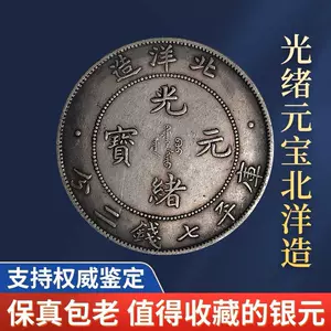 北洋龙银元- Top 100件北洋龙银元- 2023年11月更新- Taobao