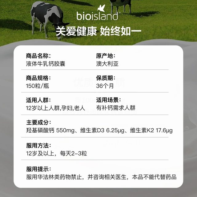 bioisland liquid calcium milk calcium for adults, middle-aged and elderly pregnant women calcium 150 capsules VD