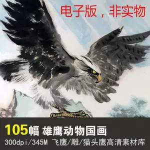 鹰水墨画- Top 100件鹰水墨画- 2023年11月更新- Taobao