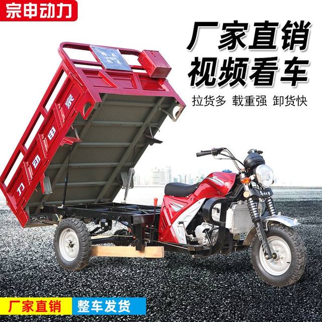 Three-wheeled gasoline motorcycle, agricultural load king, three-wheeled motorcycle, Zongshen powered dump truck, fuel truck