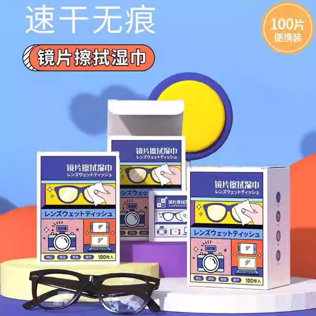 Glasses wipes, disposable glasses cloth, winter mobile phone cleaning cloth, special lens wipes for lens cleaning