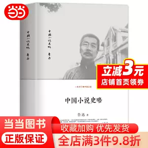 中国小说史略- Top 5000件中国小说史略- 2023年11月更新- Taobao