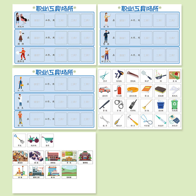 Children's understanding of occupational places tools matching cards kindergarten small and middle class enlightenment cognitive training area corner teaching aids