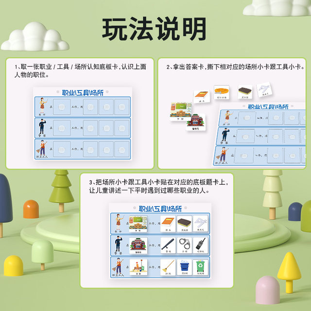 Children's understanding of occupational places tools matching cards kindergarten small and middle class enlightenment cognitive training area corner teaching aids