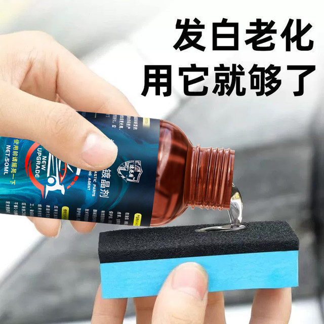 Automotive plastic refurbishment agent repair scratches and reducing agent black crystal plating liquid surface wax interior aging and whitening