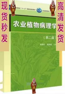 植物病理学- Top 1000件植物病理学- 2023年7月更新- Taobao