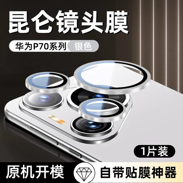 Applicable to Huawei Pura70pro lens film Pura80 lens sticker P70 new P80 rear camera lens pro + ten tempered full-inclusive mobile phone rear ultra lens protection mate 60 rings