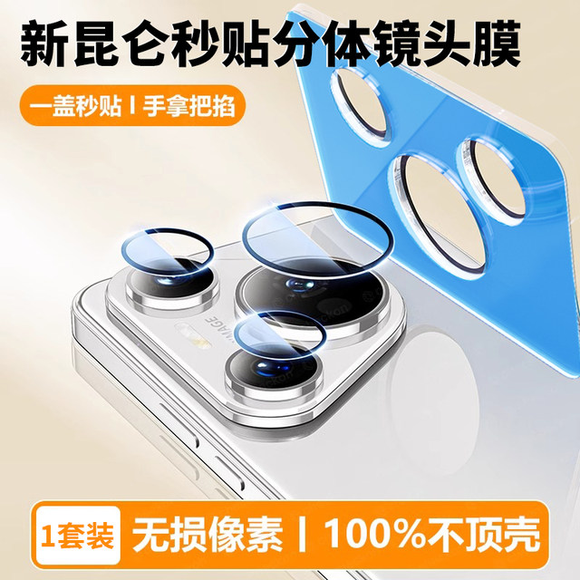 Applicable to Huawei Pura70pro lens film Pura80 lens sticker P70 new P80 rear camera lens pro + ten tempered full-inclusive mobile phone rear ultra lens protection mate 60 rings