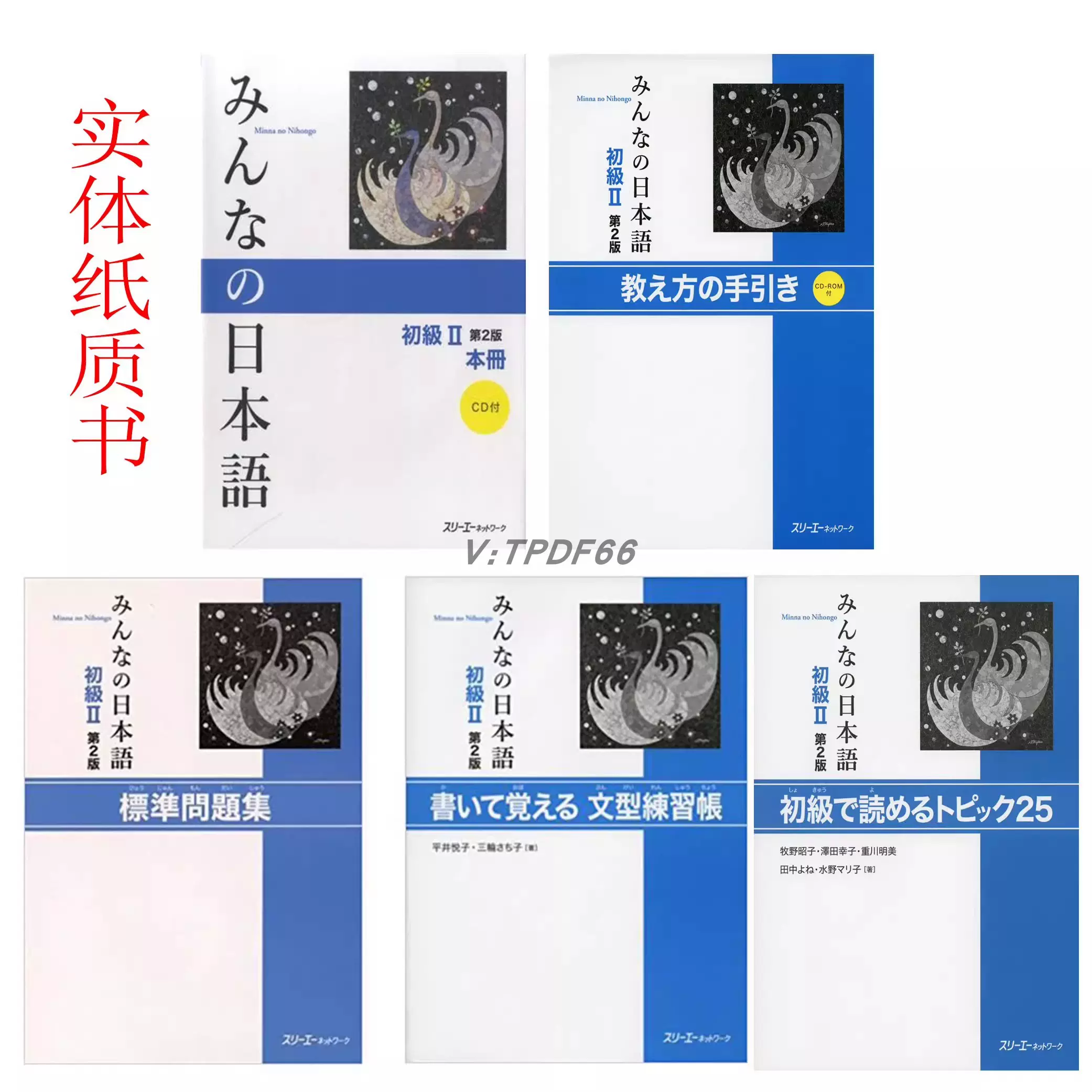 みんなの日本語初級I II本冊CD付き 教え方の手引きI II CD付き語学日本