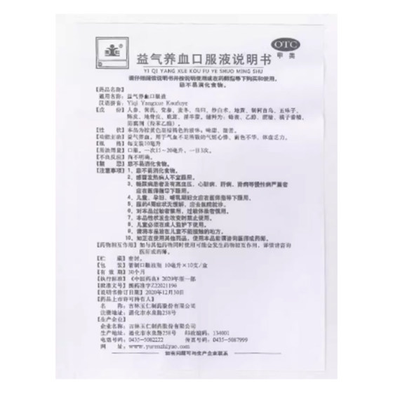 Yuren Yiqi and Nourishing Blood Oral Liquid 10 pieces for physical weakness and fatigue